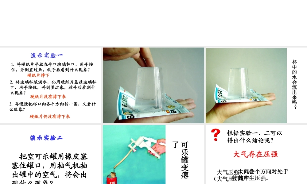 八年级科学上册 第2章 压力 压强 3《大气压强》课件1 （新版）华东师大版-（新版）华东师大版初中八年级上册自然科学课件