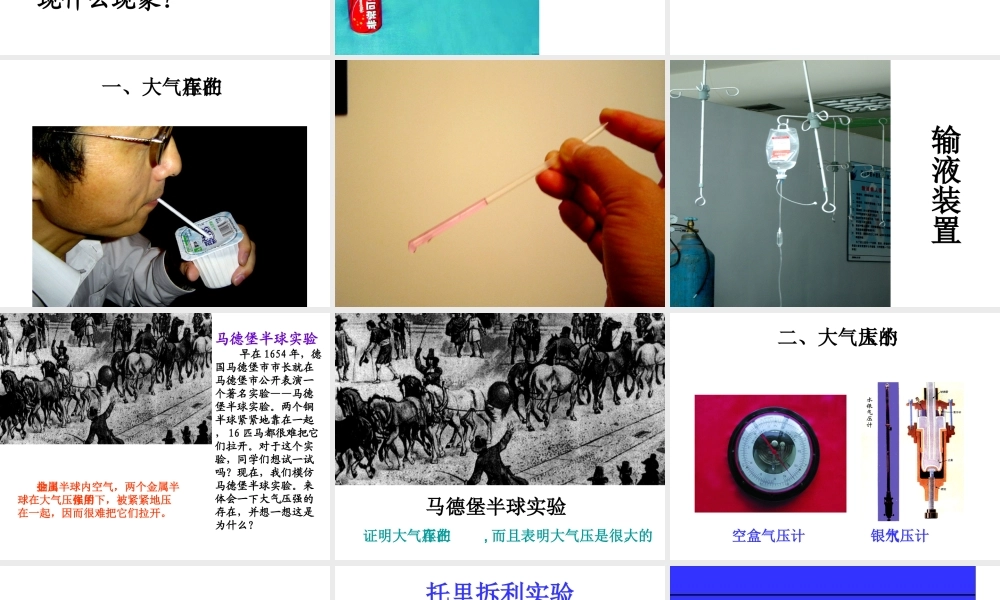 八年级科学上册 第2章 压力 压强 3《大气压强》课件1 （新版）华东师大版-（新版）华东师大版初中八年级上册自然科学课件