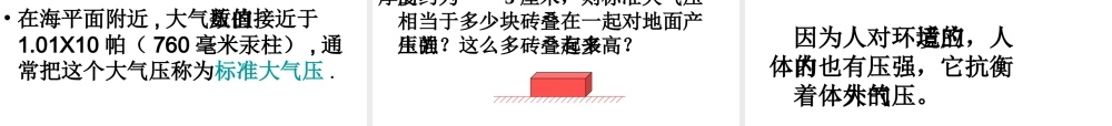 八年级科学上册 第2章 压力 压强 3《大气压强》课件1 （新版）华东师大版-（新版）华东师大版初中八年级上册自然科学课件