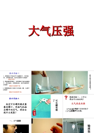 八年级科学上册 第2章 压力 压强 3《大气压强》课件1 （新版）华东师大版-（新版）华东师大版初中八年级上册自然科学课件