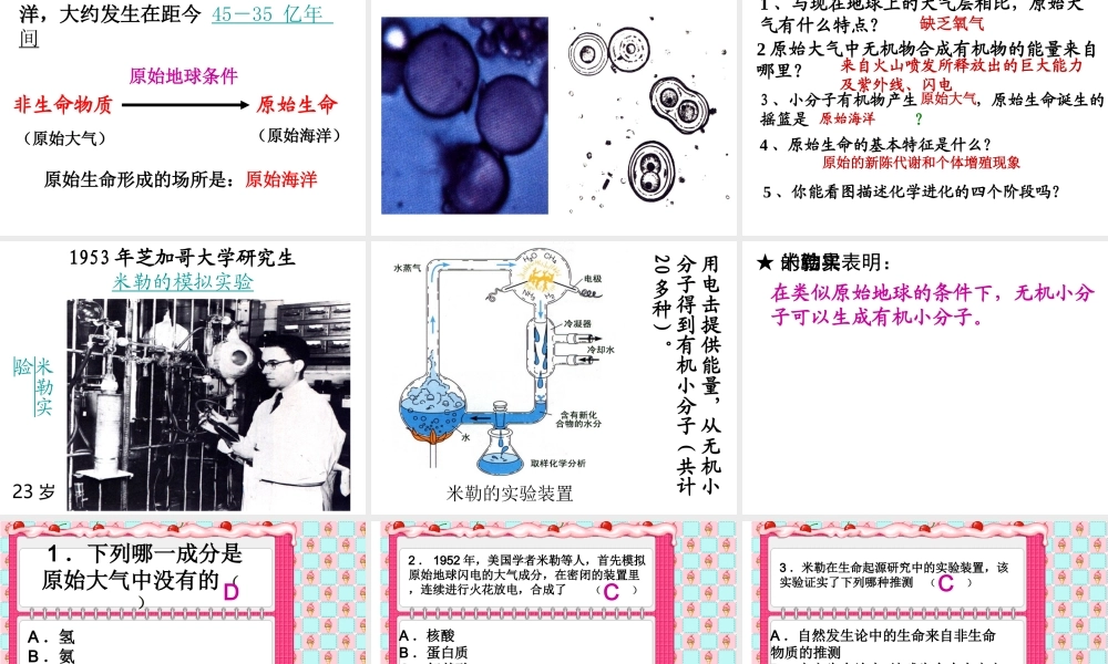 八年级生物下册 第7单元 生命的延续与进化 第23章 第1节《生命的起源》课件1 （新版）苏科版-（新版）苏科级下册生物课件