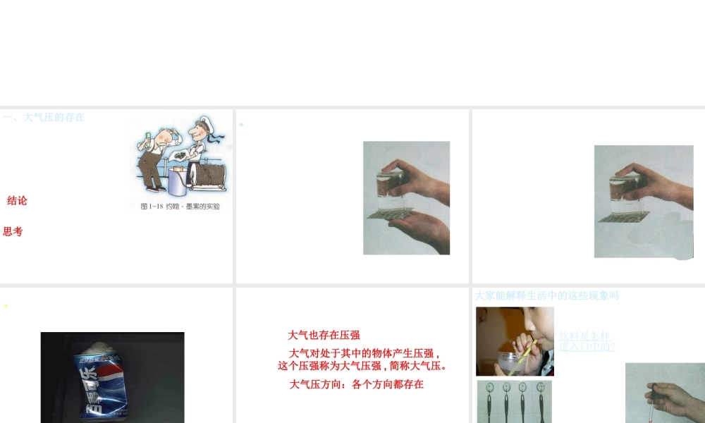 八年级科学上册 第三章 压力 压强 3.大气压强 课件华东师大版