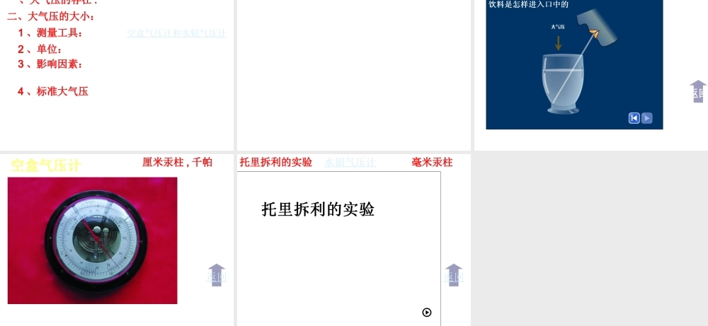八年级科学上册 第三章 压力 压强 3.大气压强 课件华东师大版