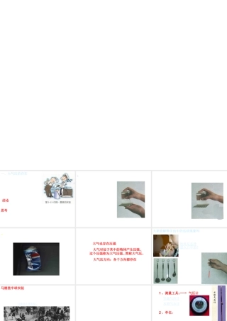 八年级科学上册 第三章 压力 压强 3.大气压强 课件华东师大版