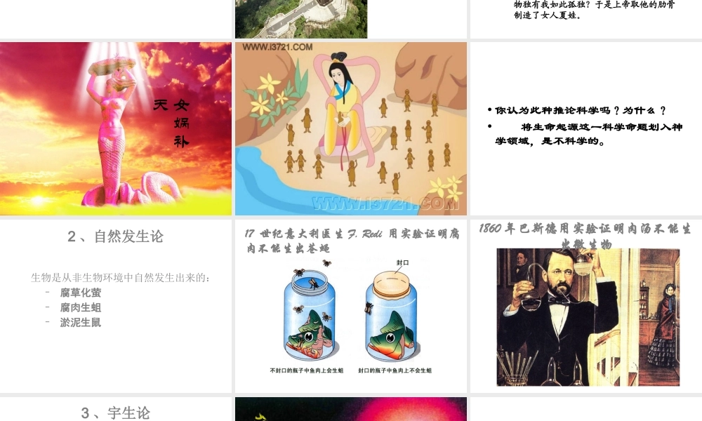 八年级生物下册 第7单元 生命的延续与进化 第23章 第1节《生命的起源》课件2 （新版）苏科版-（新版）苏科版初中八年级下册生物课件