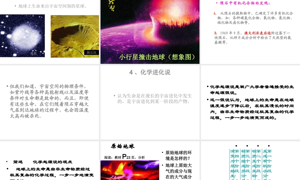 八年级生物下册 第7单元 生命的延续与进化 第23章 第1节《生命的起源》课件2 （新版）苏科版-（新版）苏科版初中八年级下册生物课件