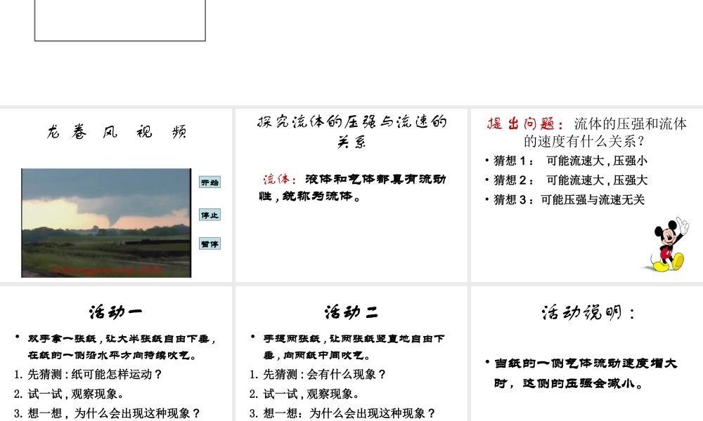 八年级科学上册 第三章 压力 压强 4.流体的压强与流速的关系 华东师大版