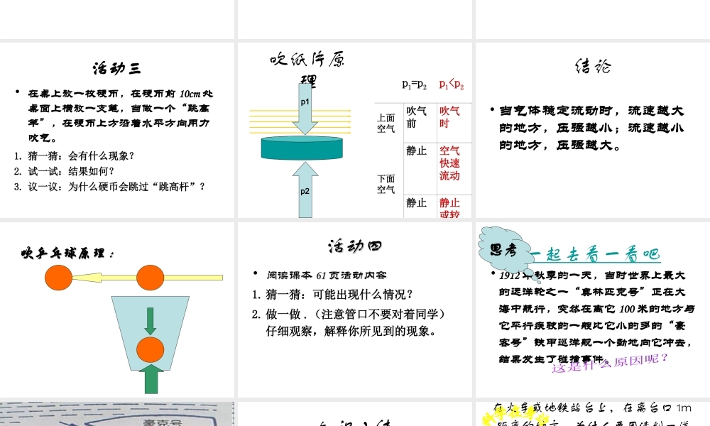 八年级科学上册 第三章 压力 压强 4.流体的压强与流速的关系 华东师大版