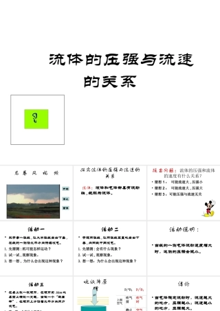 八年级科学上册 第三章 压力 压强 4.流体的压强与流速的关系 华东师大版