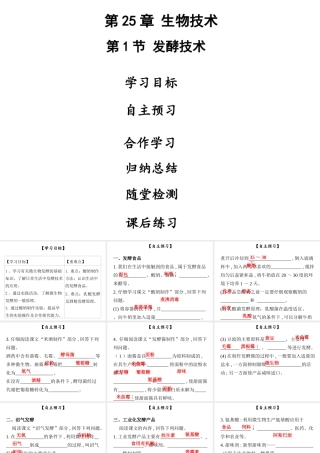 八年级生物下册 第九单元 第25章 第1节 发酵技术课件 （新版）北师大版-（新版）北师大版初中八年级下册生物课件