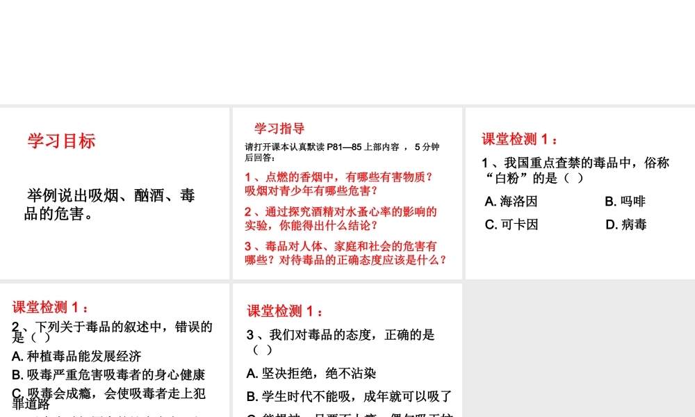 八年级生物下册 第25章 第3节 远离烟酒 拒绝毒品课件 （新版）苏科版-（新版）苏科级下册生物课件