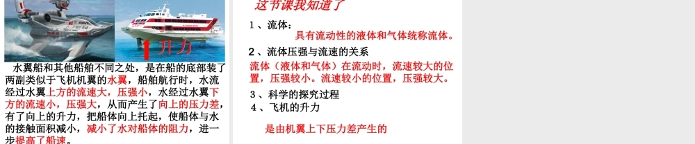 八年级科学上册 第2章 压力 压强 4《流体的压强与流速的关系》课件1 （新版）华东师大版-（新版）华东师大版初中八年级上册自然科学课件