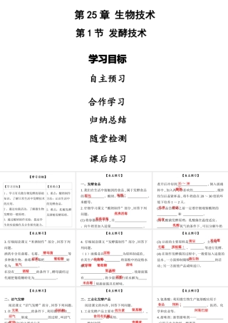 八年级生物下册 第九单元 第25章 第1节 发酵技术课件 （新版）北师大版-（新版）北师大级下册生物课件