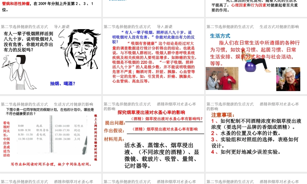 八年级生物下册 第八单元 第三章 第一节评价自己的健康状况课件3 （新版）新人教版-（新版）新人教级下册生物课件