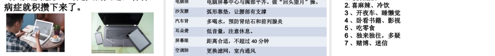 八年级生物下册 第八单元 第三章 第一节评价自己的健康状况课件3 （新版）新人教版-（新版）新人教级下册生物课件