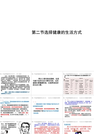 八年级生物下册 第八单元 第三章 第一节评价自己的健康状况课件3 （新版）新人教版-（新版）新人教级下册生物课件
