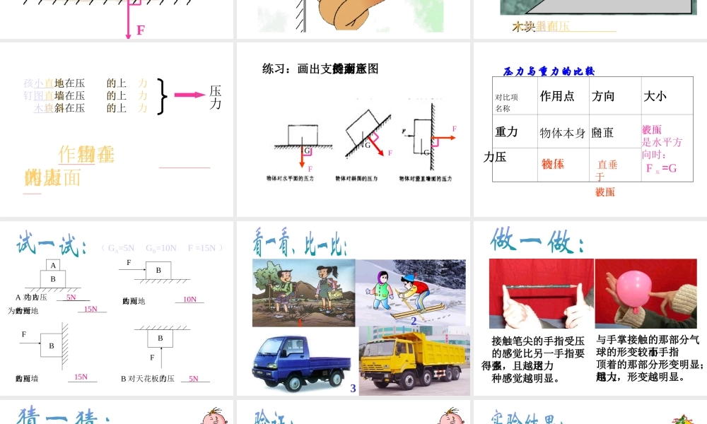 八年级科学上册 第三章压强课件 华师大版