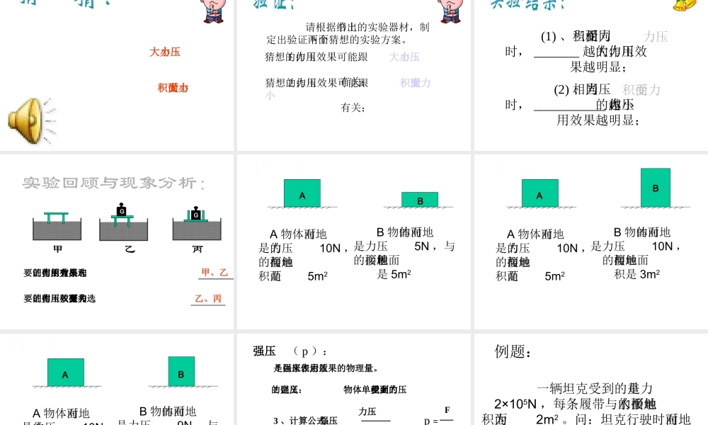 八年级科学上册 第三章压强课件 华师大版