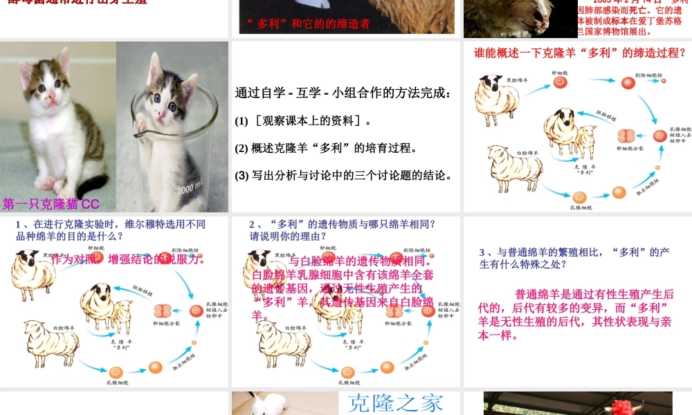 八年级生物下册 第25章 第二节 现代生物技术课件2 （新版）北师大版