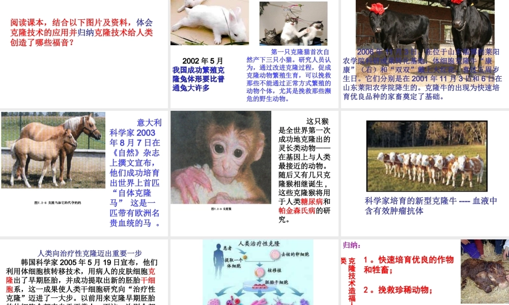 八年级生物下册 第25章 第二节 现代生物技术课件2 （新版）北师大版