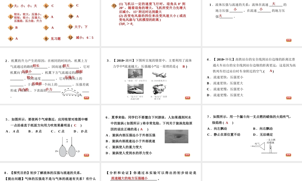 八年级科学上册 第2章 压力 压强 4《流体的压强与流速的关系》习题课件 （新版）华东师大版-（新版）华东师大版初中八年级上册自然科学课件