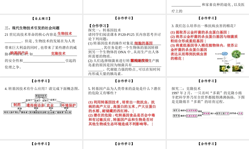 八年级生物下册 第九单元 第25章 第2节 现代生物技术课件 （新版）北师大版-（新版）北师大级下册生物课件