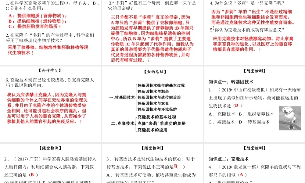 八年级生物下册 第九单元 第25章 第2节 现代生物技术课件 （新版）北师大版-（新版）北师大级下册生物课件