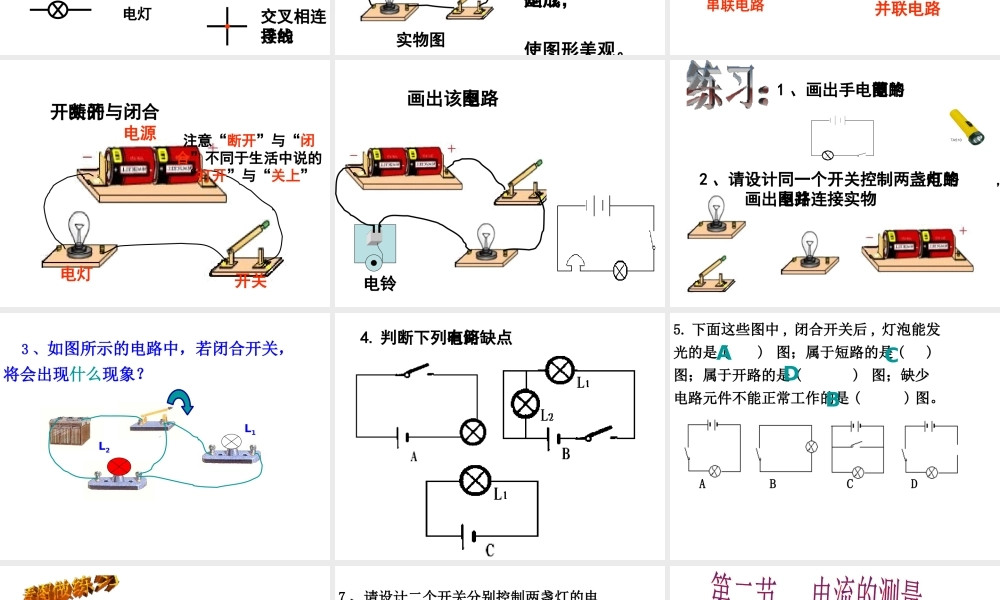 八年级科学上册 第四章 电路探秘复习课件 浙教版