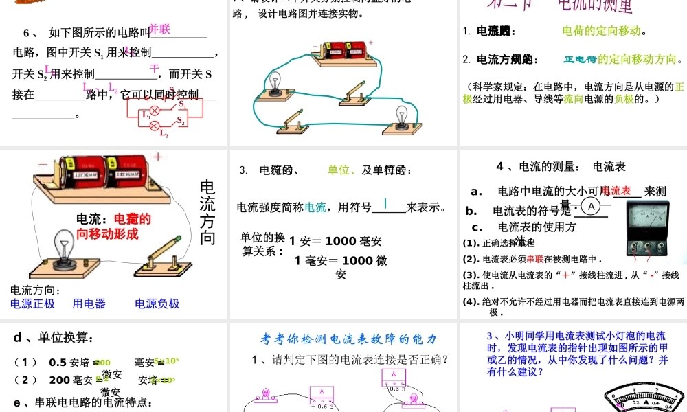 八年级科学上册 第四章 电路探秘复习课件 浙教版