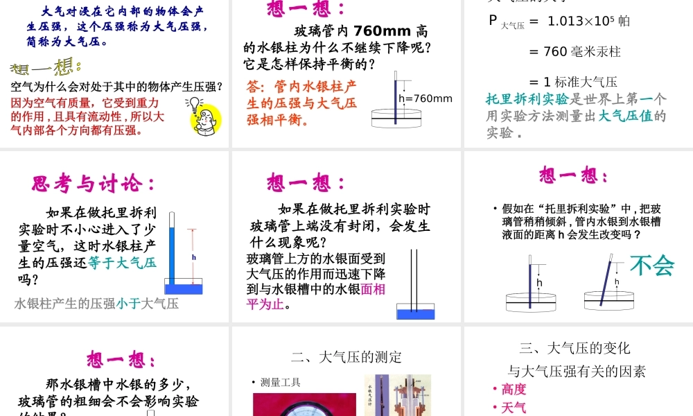 八年级科学上册 第2章 压力 压强复习课件 （新版）华东师大版-（新版）华东师大版初中八年级上册自然科学课件