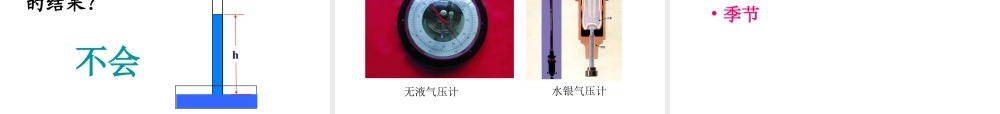 八年级科学上册 第2章 压力 压强复习课件 （新版）华东师大版-（新版）华东师大版初中八年级上册自然科学课件