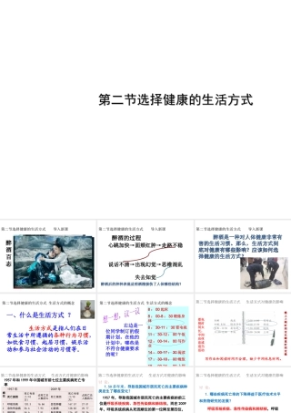 八年级生物下册 第八单元 第三章 第一节评价自己的健康状况课件4 （新版）新人教版-（新版）新人教版初中八年级下册生物课件