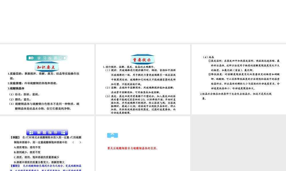 八年级科学上册 分组实验 硫酸铜晶体的制备和生长课件 （新版）浙教版-（新版）浙教版初中八年级上册自然科学课件