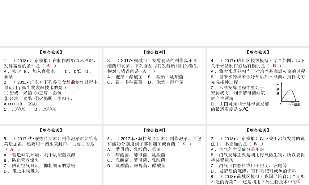 八年级生物下册 第九单元 第25章 生物技术综合检测课件 （新版）北师大版-（新版）北师大级下册生物课件