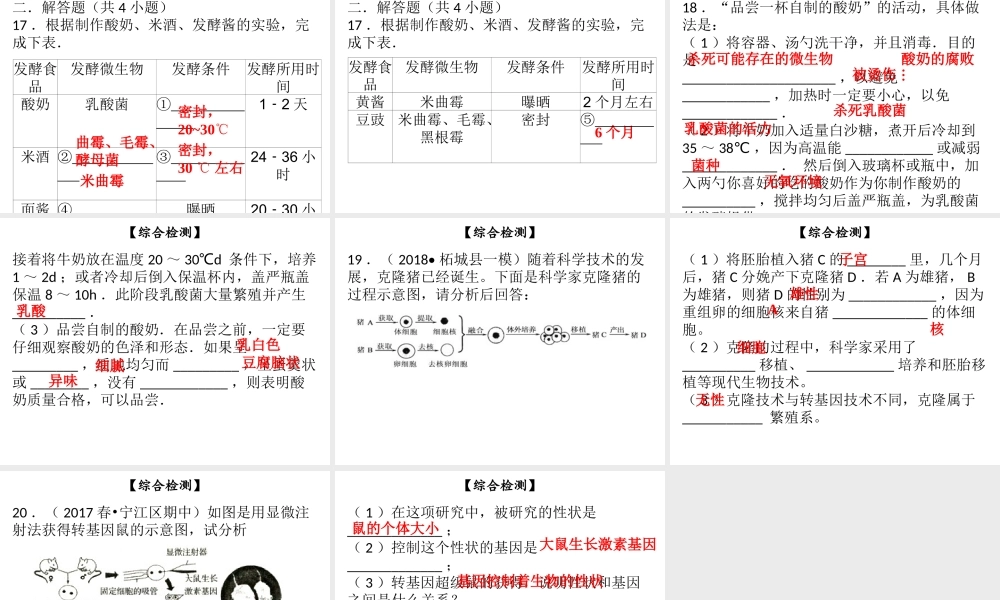 八年级生物下册 第九单元 第25章 生物技术综合检测课件 （新版）北师大版-（新版）北师大级下册生物课件