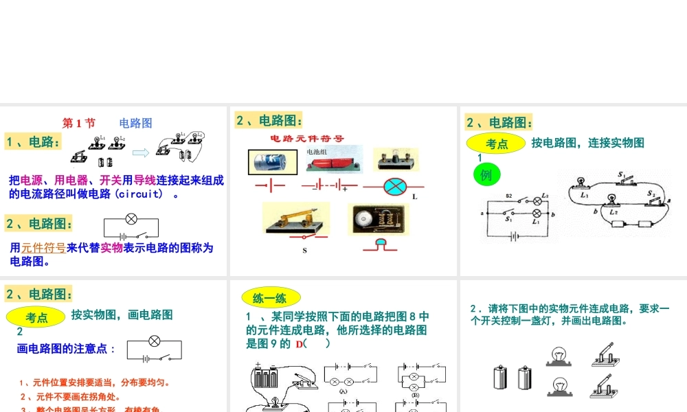 八年级科学上册 第四章 电路探秘总复习课件 浙教版