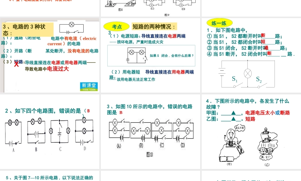 八年级科学上册 第四章 电路探秘总复习课件 浙教版