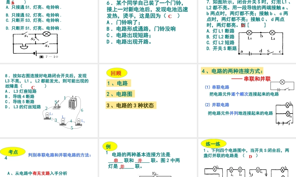 八年级科学上册 第四章 电路探秘总复习课件 浙教版
