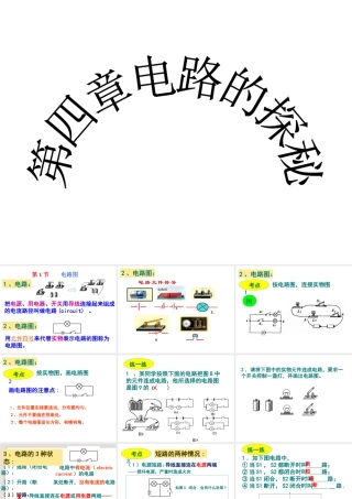 八年级科学上册 第四章 电路探秘总复习课件 浙教版