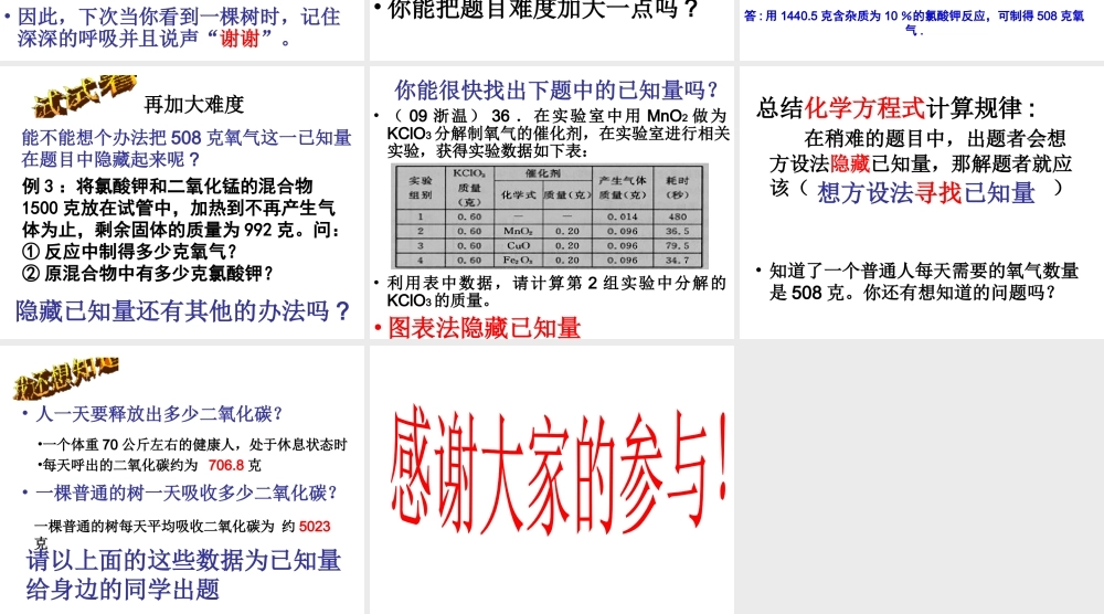 八年级科学上册 化学方程式计算复习课件 浙教版
