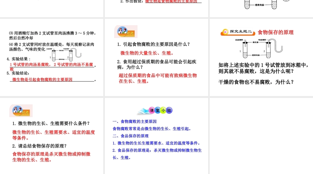 八年级生物下册 第九单元 生物技术 第二十三章 日常生活中的生物技术 第二节 食品保存课件1（新版）苏教版-（新版）苏教版初中八年级下册生物课件