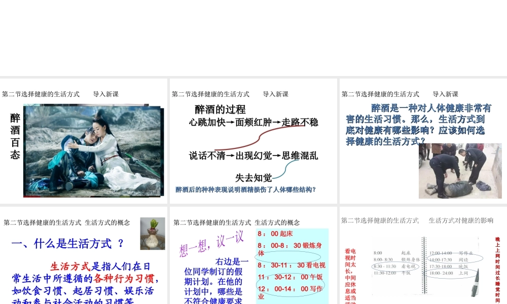 八年级生物下册 第八单元 第三章 第一节评价自己的健康状况课件4 （新版）新人教版-（新版）新人教级下册生物课件