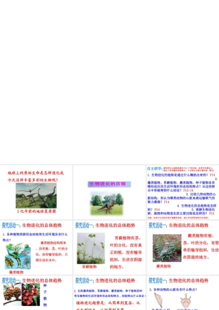 八年级生物下册 第7单元 生命的延续与进化 第23章 第2节《生物进化的历程》课件1 （新版）苏科版-（新版）苏科版初中八年级下册生物课件