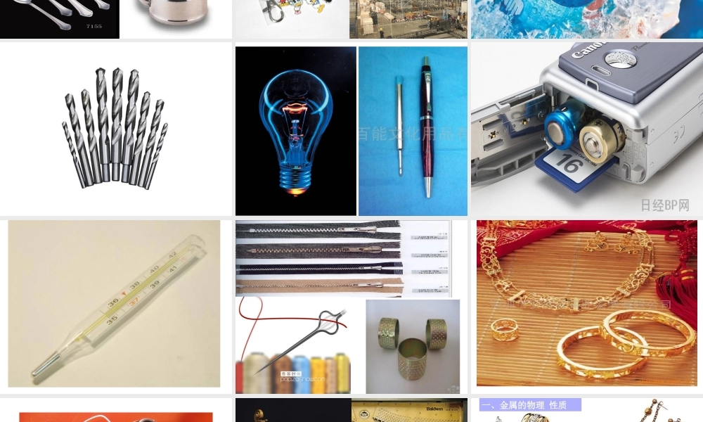 八年级科学上册 第五章 化学反应 3.金属 课件华东师大版