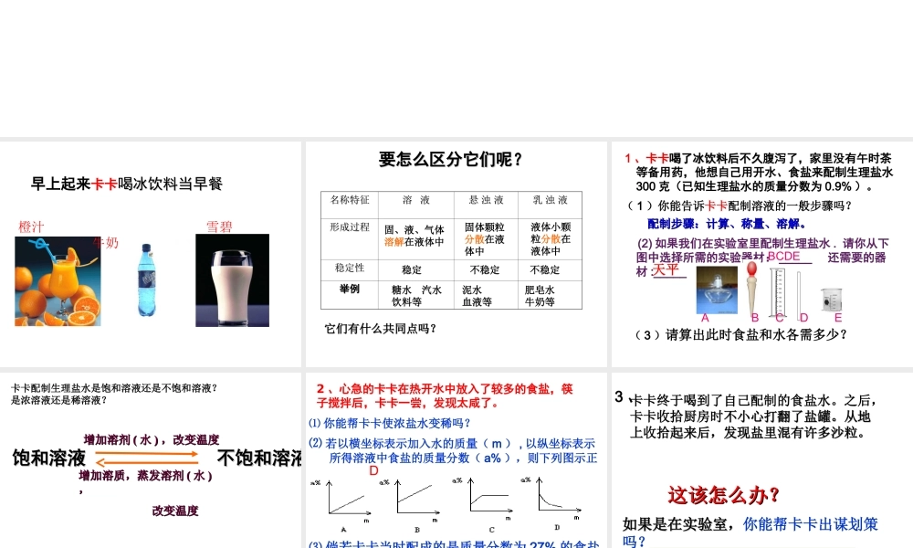 八年级科学上册 溶液（溶解、结晶）复习辅导 浙教版