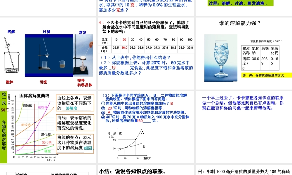 八年级科学上册 溶液（溶解、结晶）复习辅导 浙教版