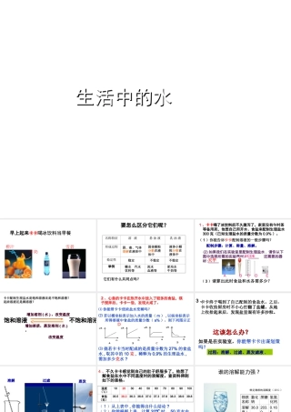 八年级科学上册 溶液（溶解、结晶）复习辅导 浙教版