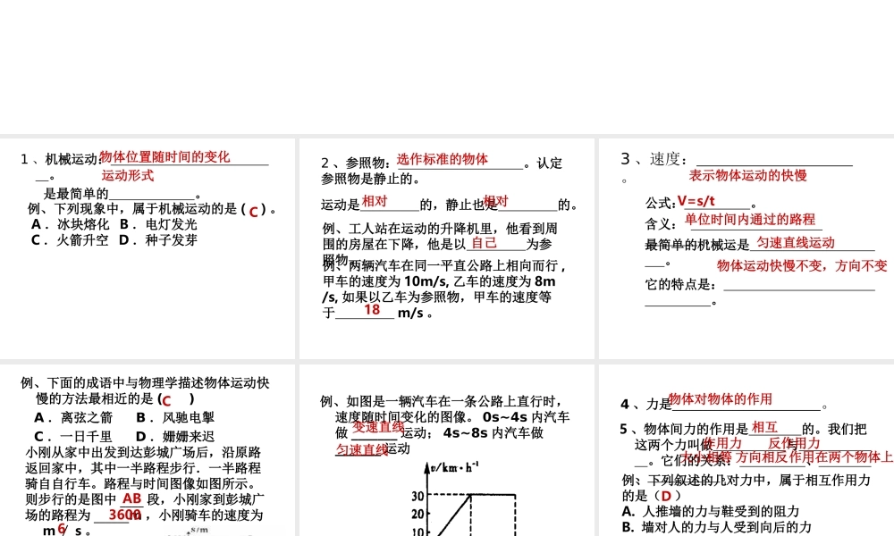 八年级科学上册 第一二章复习（知识点详细）课件 华师大版