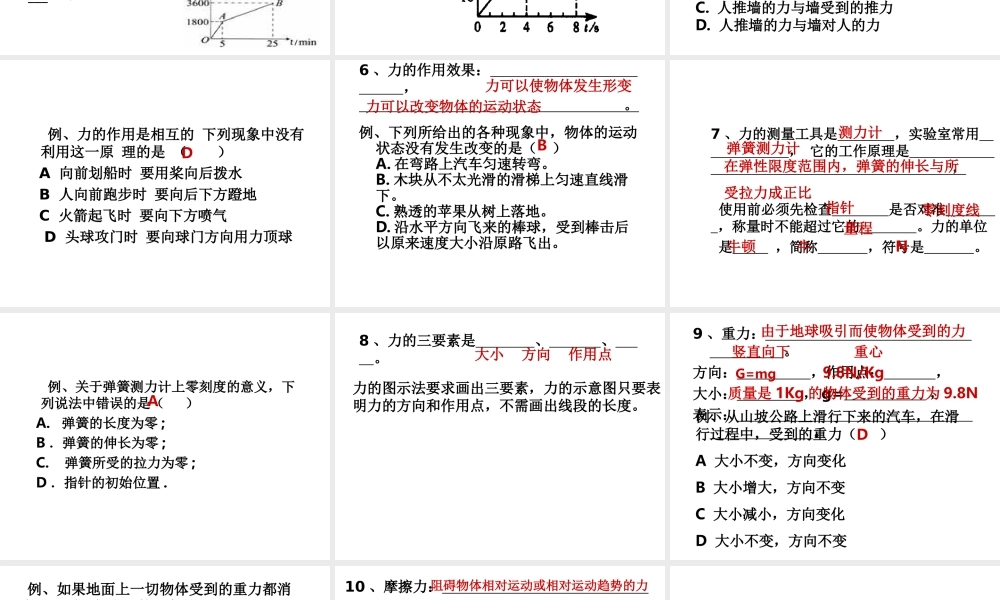 八年级科学上册 第一二章复习（知识点详细）课件 华师大版