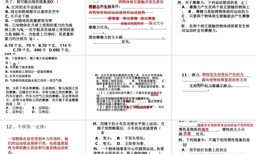八年级科学上册 第一二章复习（知识点详细）课件 华师大版